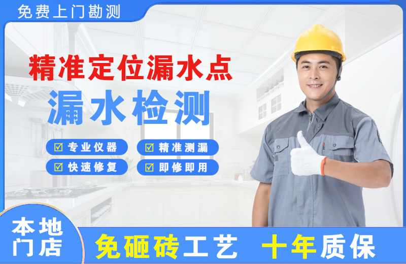 桐梓精准测漏点