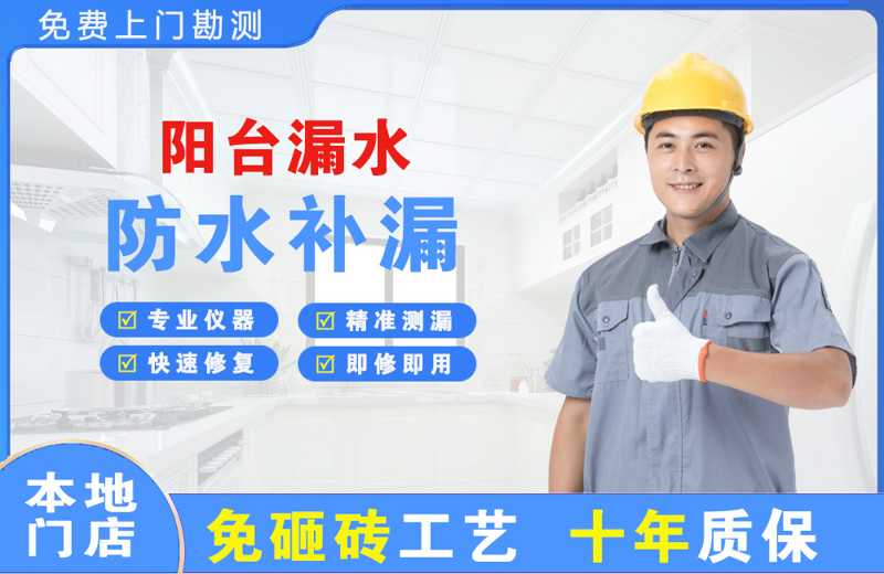 桐梓阳台漏水维修