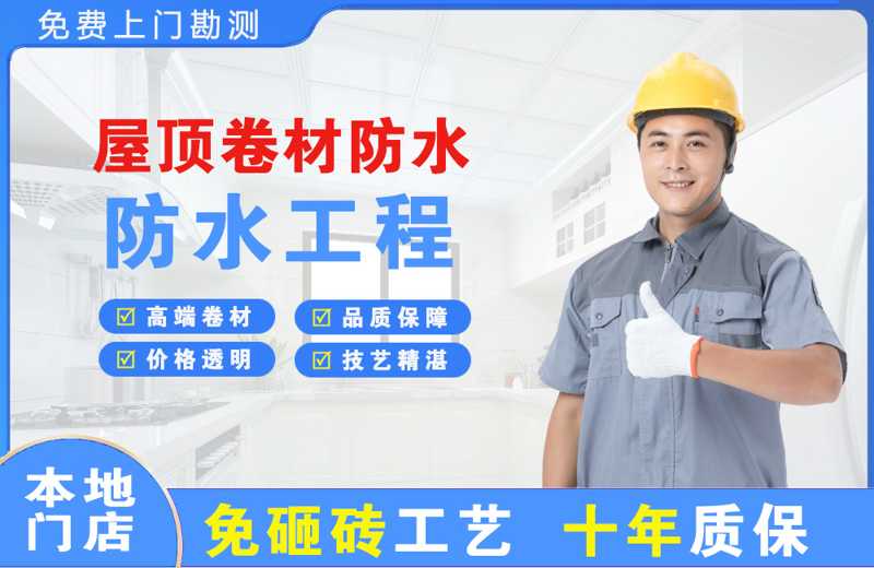 桐梓屋顶卷材防水