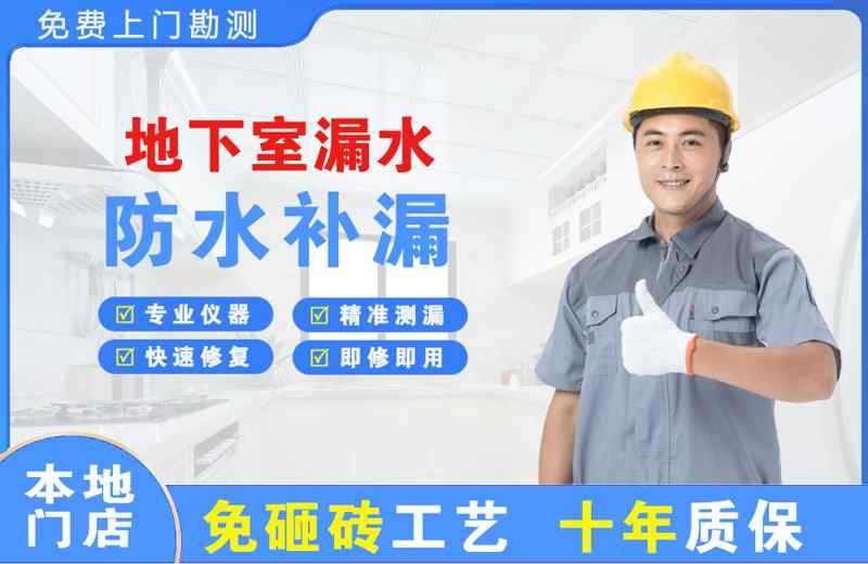 桐梓地下室漏水维修
